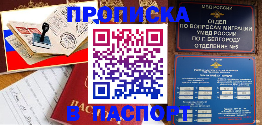 купить прописку в Пласте