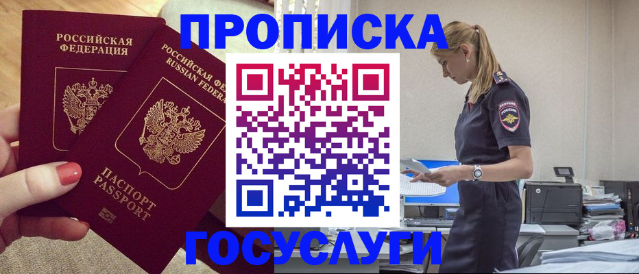 прописка поиск в Пласте