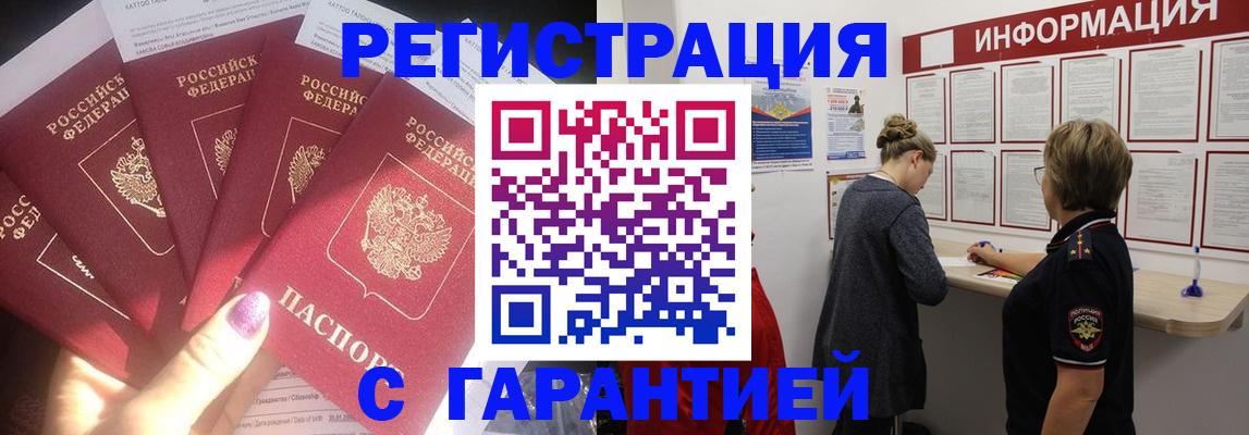 прописка гарантия в Пласте