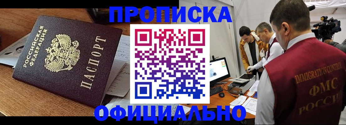 прописка иностранных граждан в Пласте